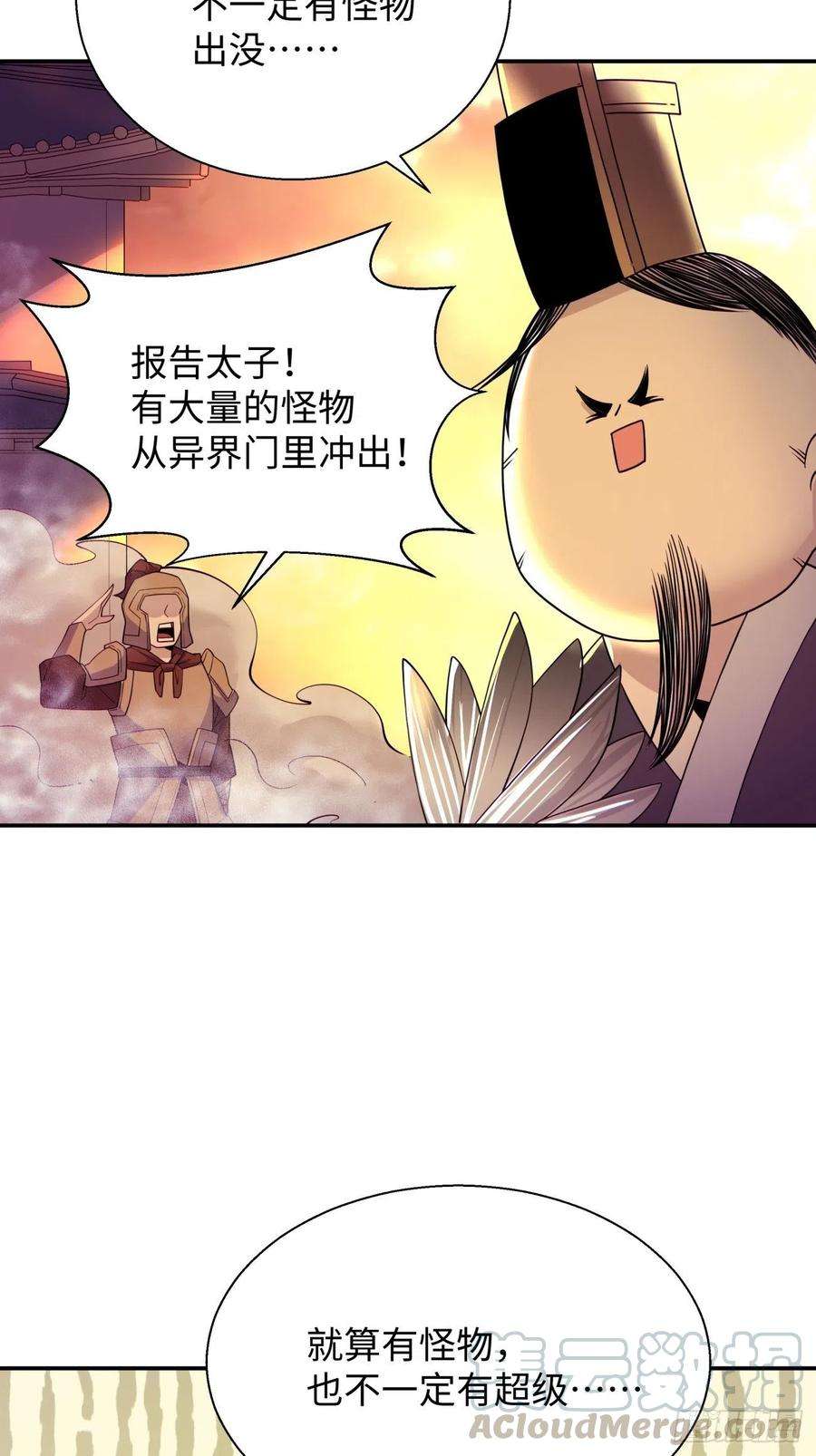 身为首富的我真不想重生啊六十一话 弹幕的力量