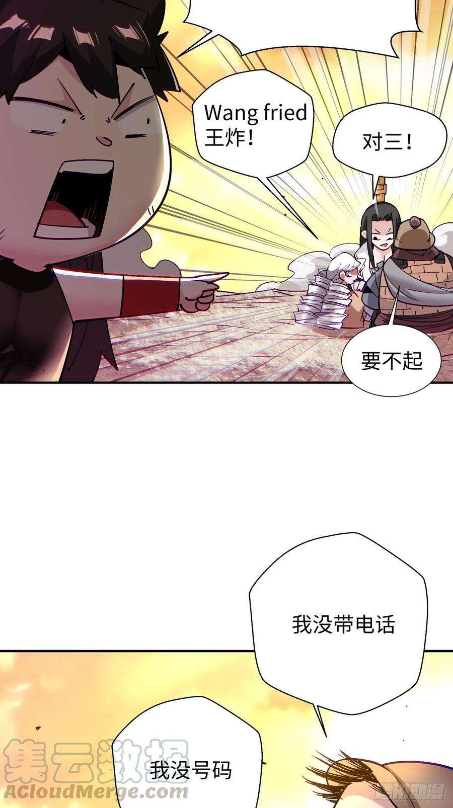 身为首富的我真不想重生啊六十一话 弹幕的力量