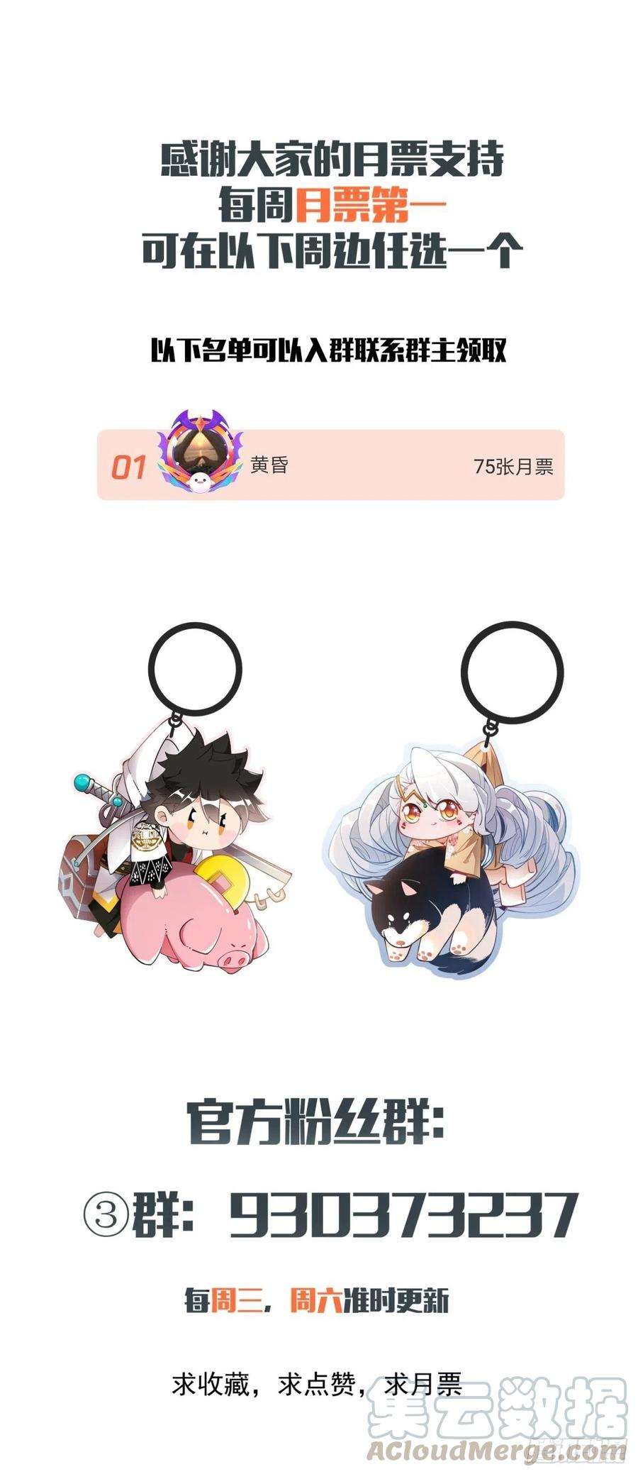 身为首富的我真不想重生啊六十一话 弹幕的力量