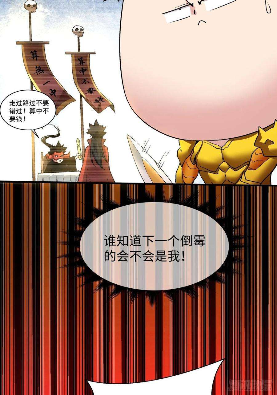 身为首富的我真不想重生啊六十一话 弹幕的力量