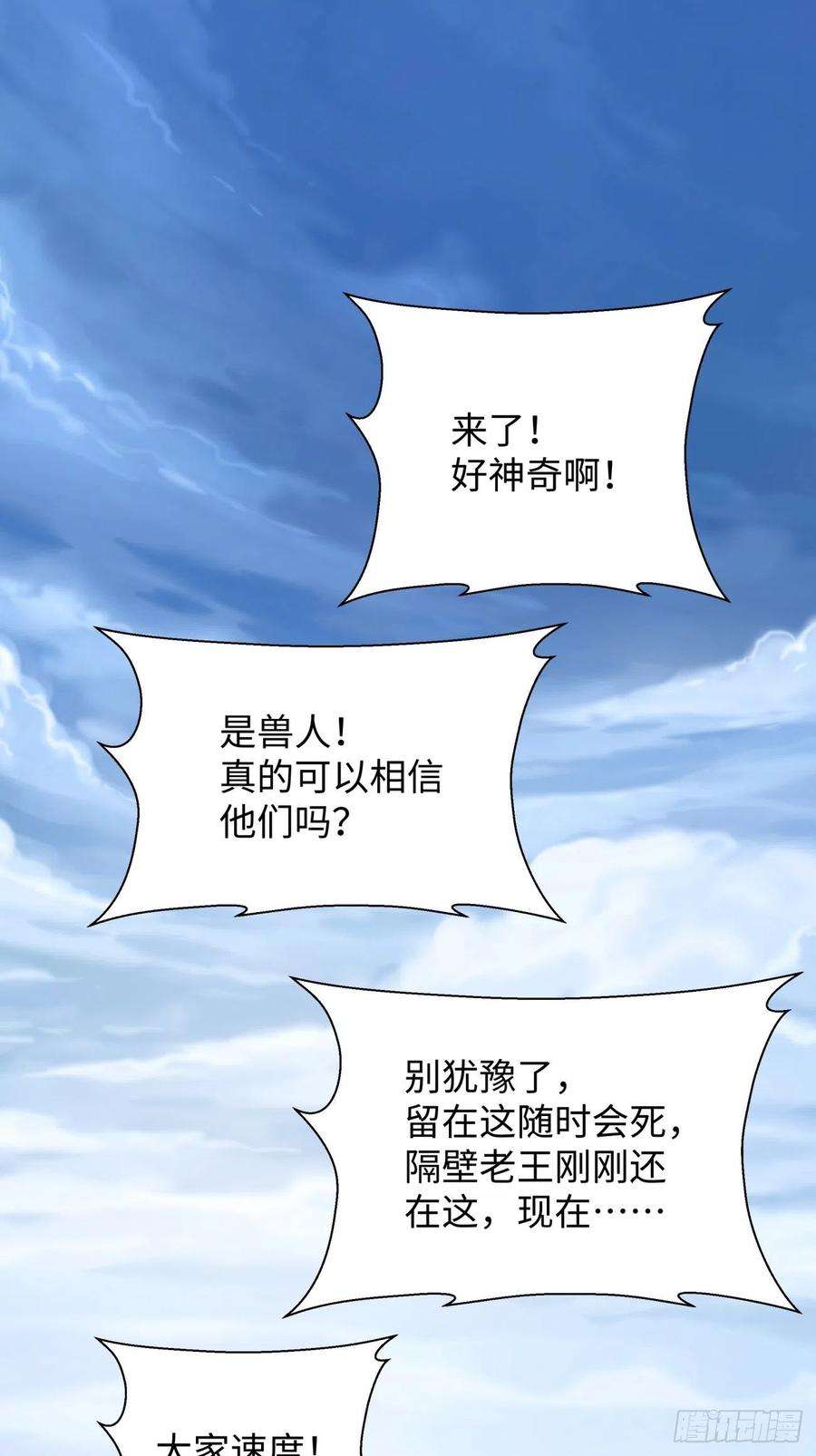 身为首富的我真不想重生啊六十二话 又见面了