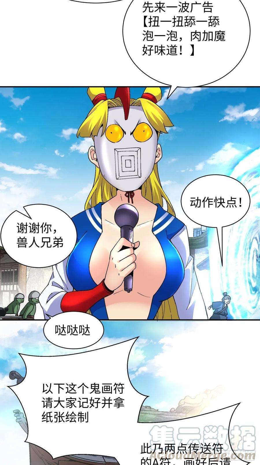 身为首富的我真不想重生啊六十二话 又见面了