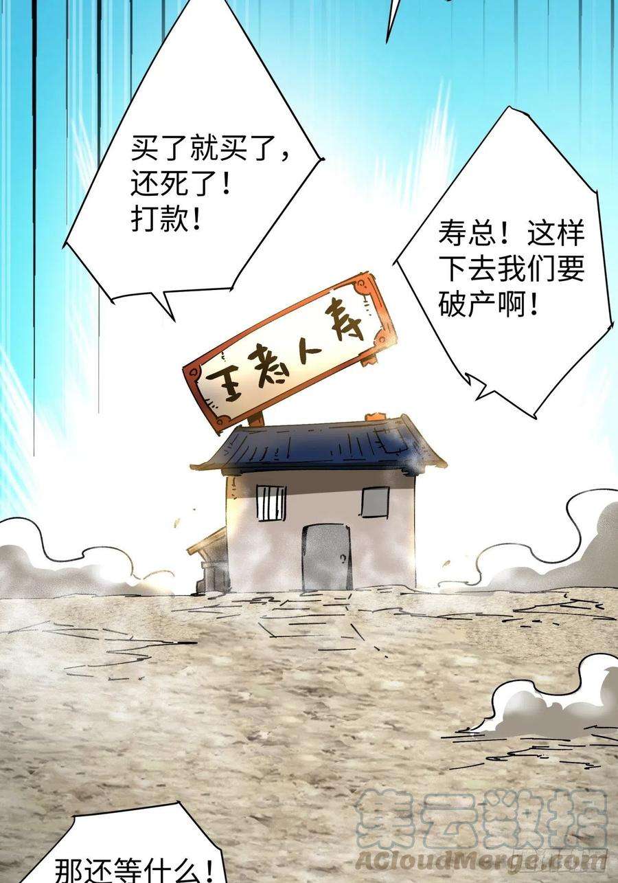 身为首富的我真不想重生啊六十三话 陨落