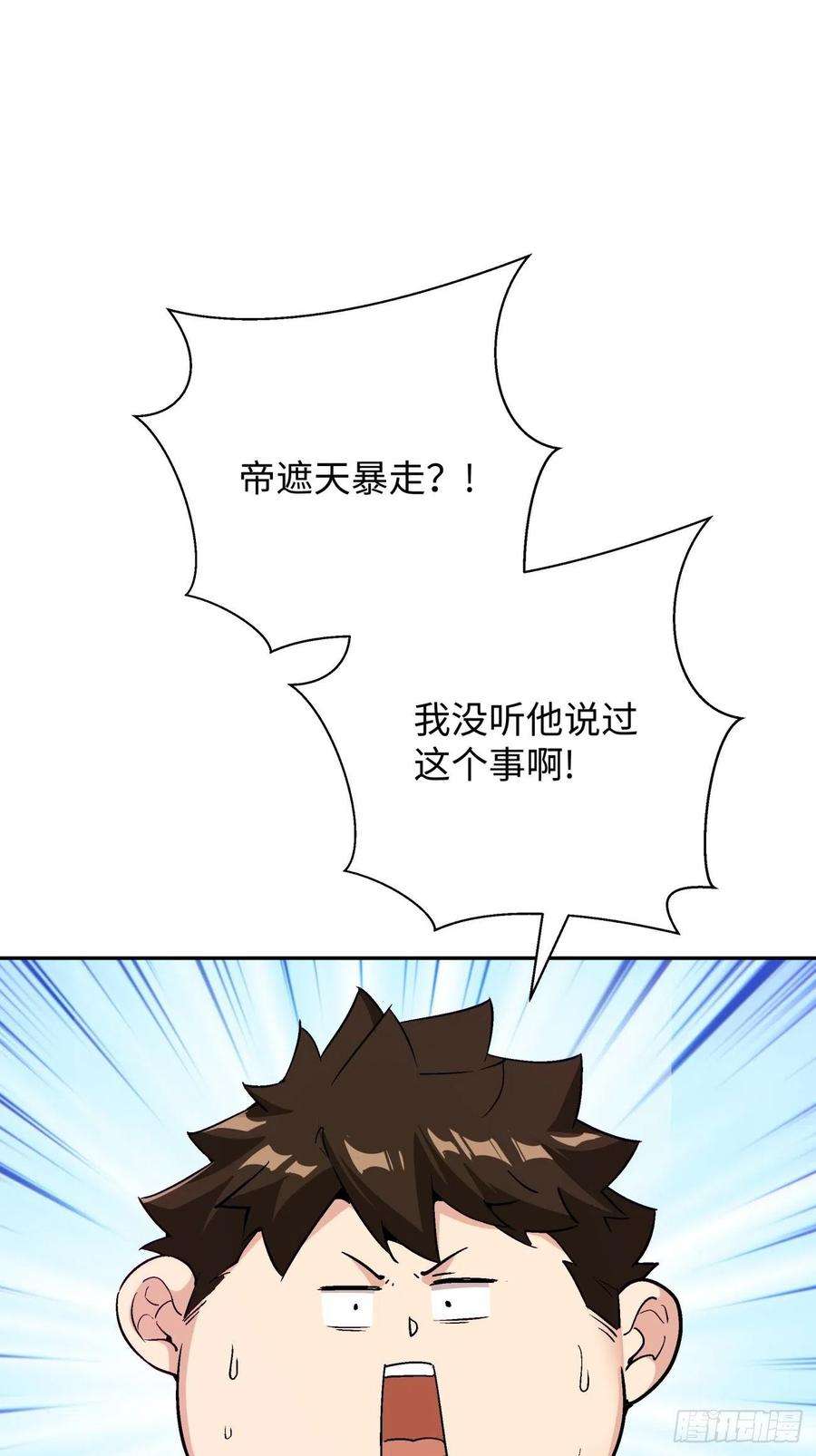 身为首富的我真不想重生啊六十五话 末日