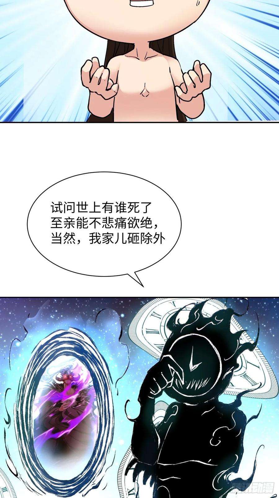 身为首富的我真不想重生啊六十五话 末日