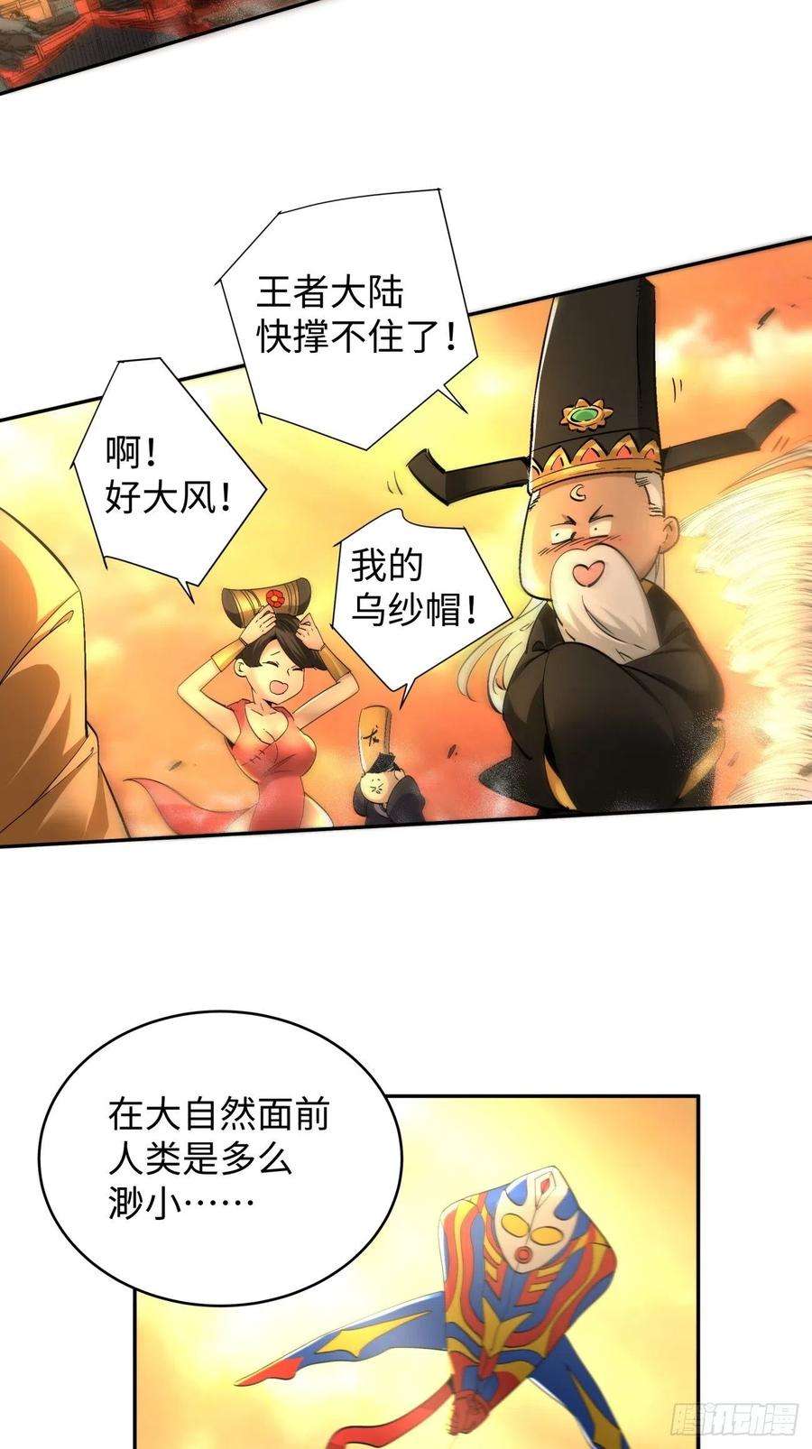 身为首富的我真不想重生啊六十五话 末日