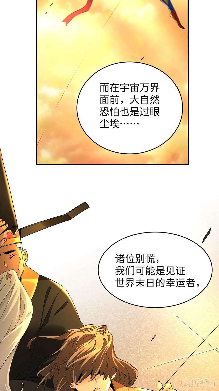 身为首富的我真不想重生啊六十五话 末日