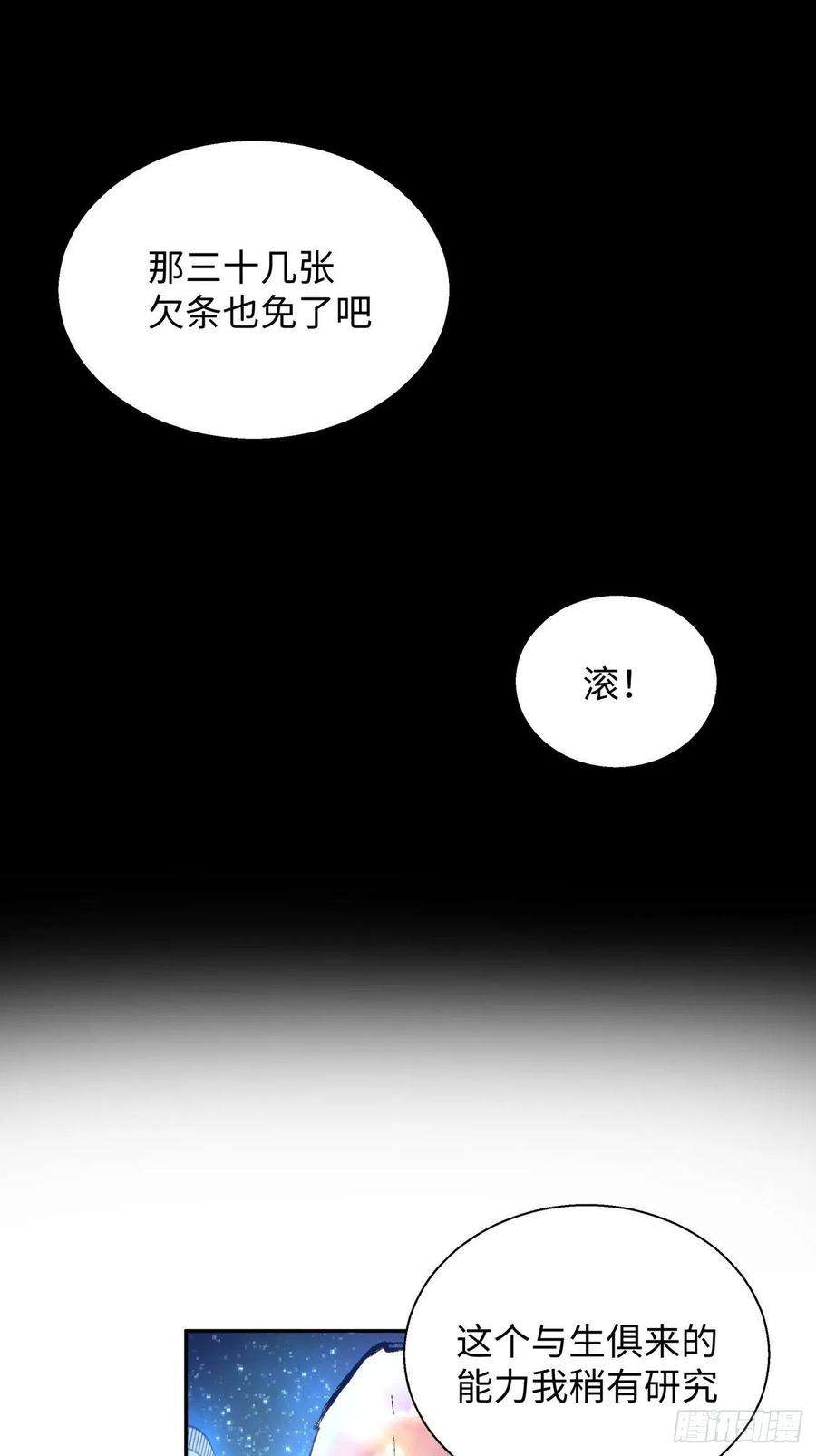 身为首富的我真不想重生啊六十五话 末日