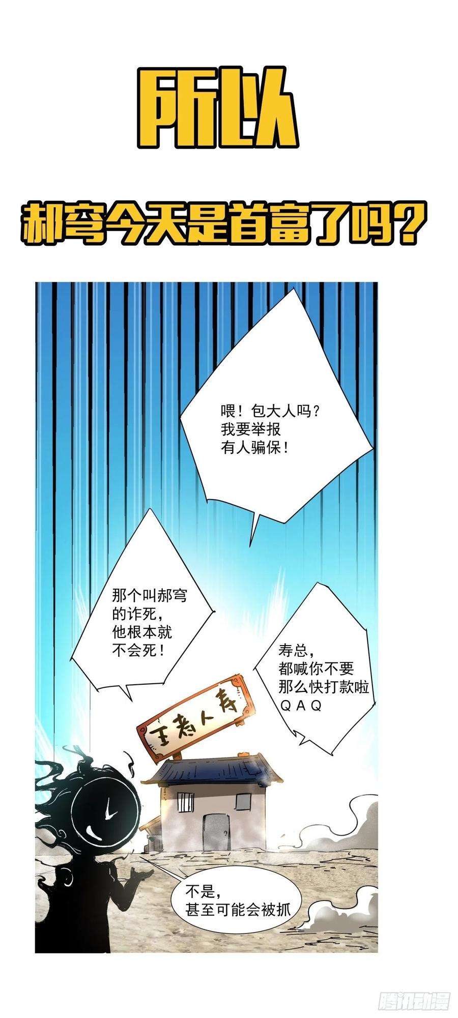 身为首富的我真不想重生啊六十六话 跟你没完