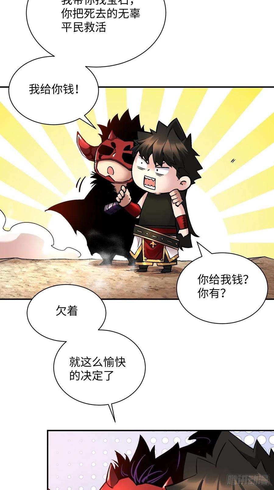 身为首富的我真不想重生啊六十九话 离去