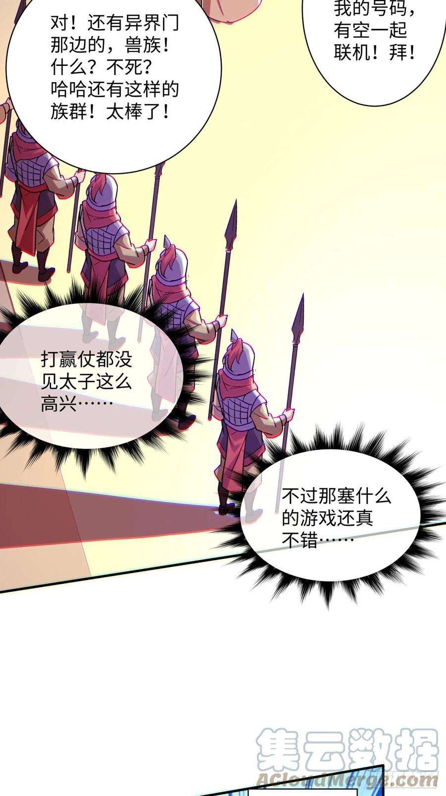 身为首富的我真不想重生啊七十一话 逃学