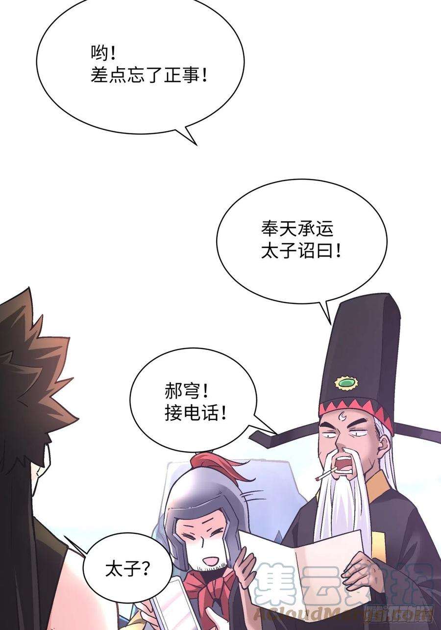 身为首富的我真不想重生啊七十一话 逃学