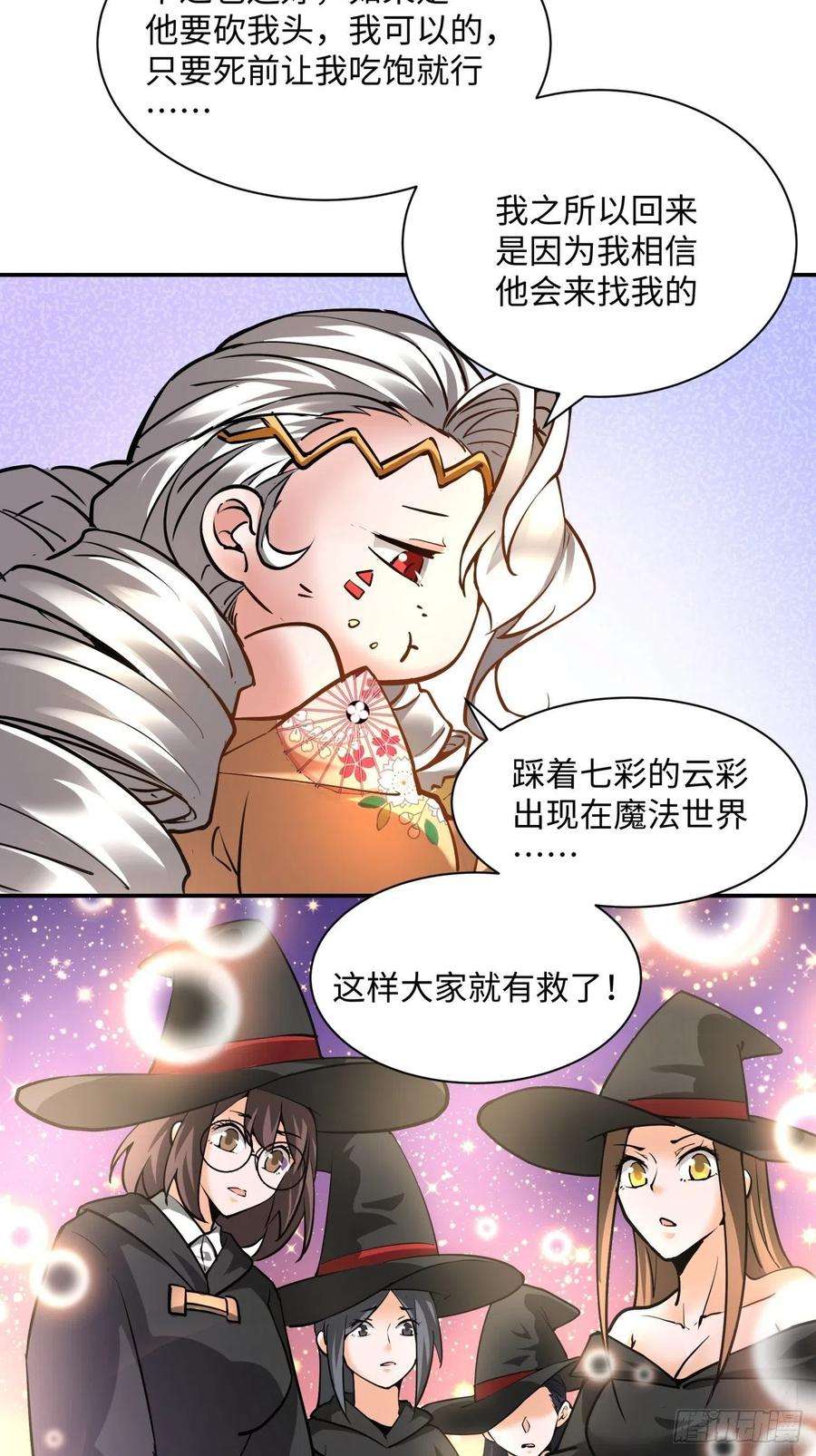 身为首富的我真不想重生啊七十二话 财神号