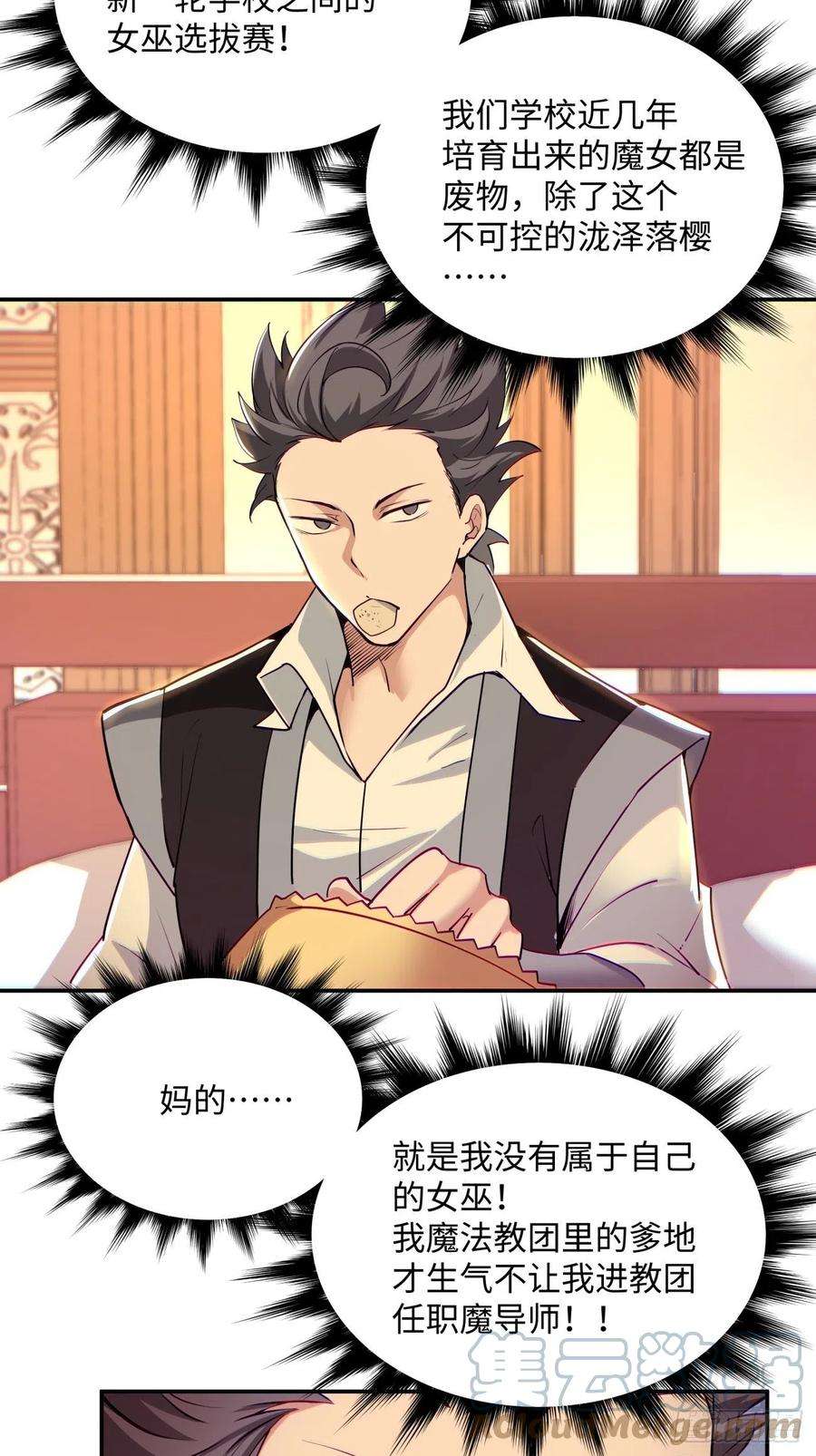 身为首富的我真不想重生啊七十二话 财神号