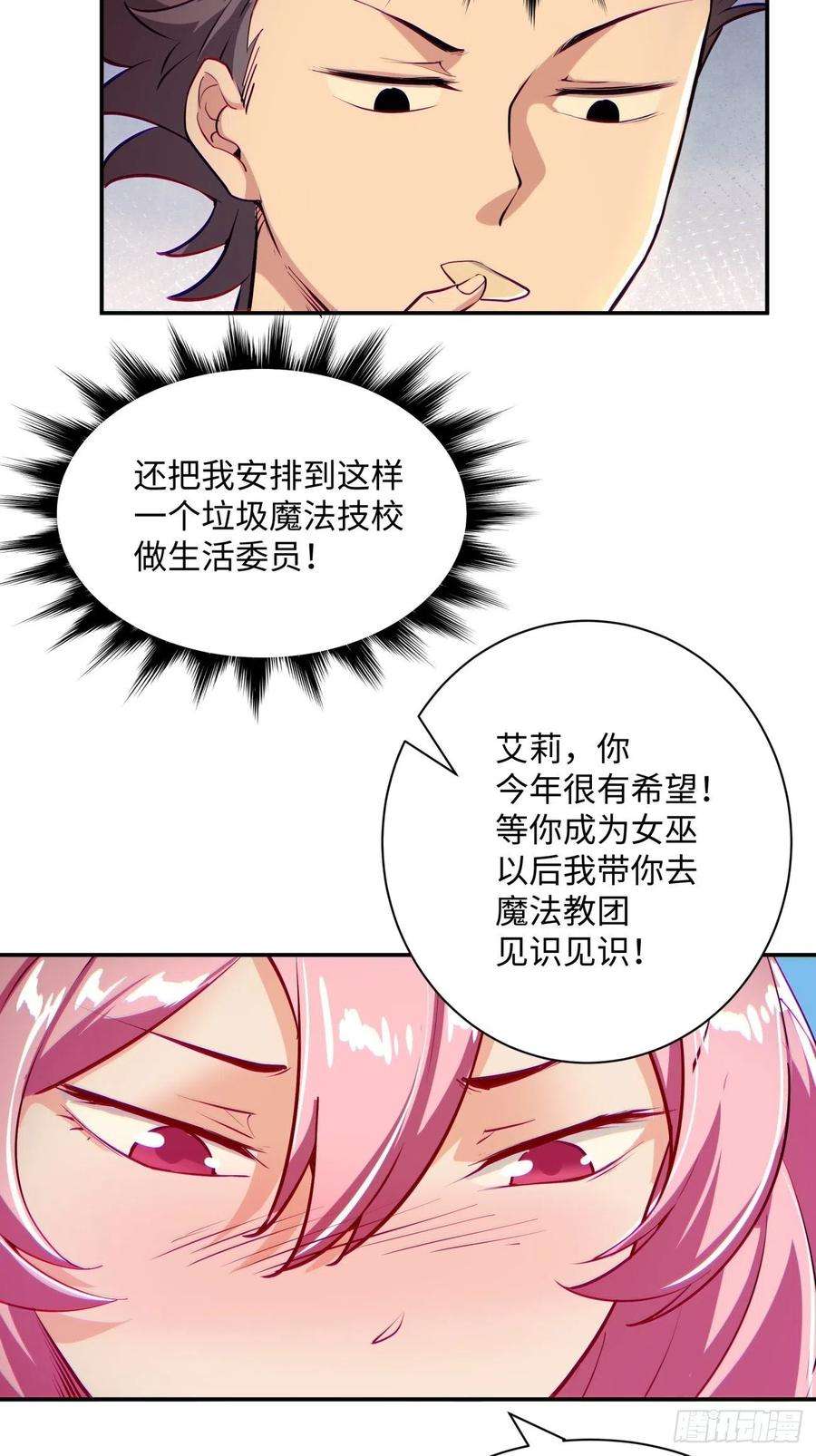 身为首富的我真不想重生啊七十二话 财神号