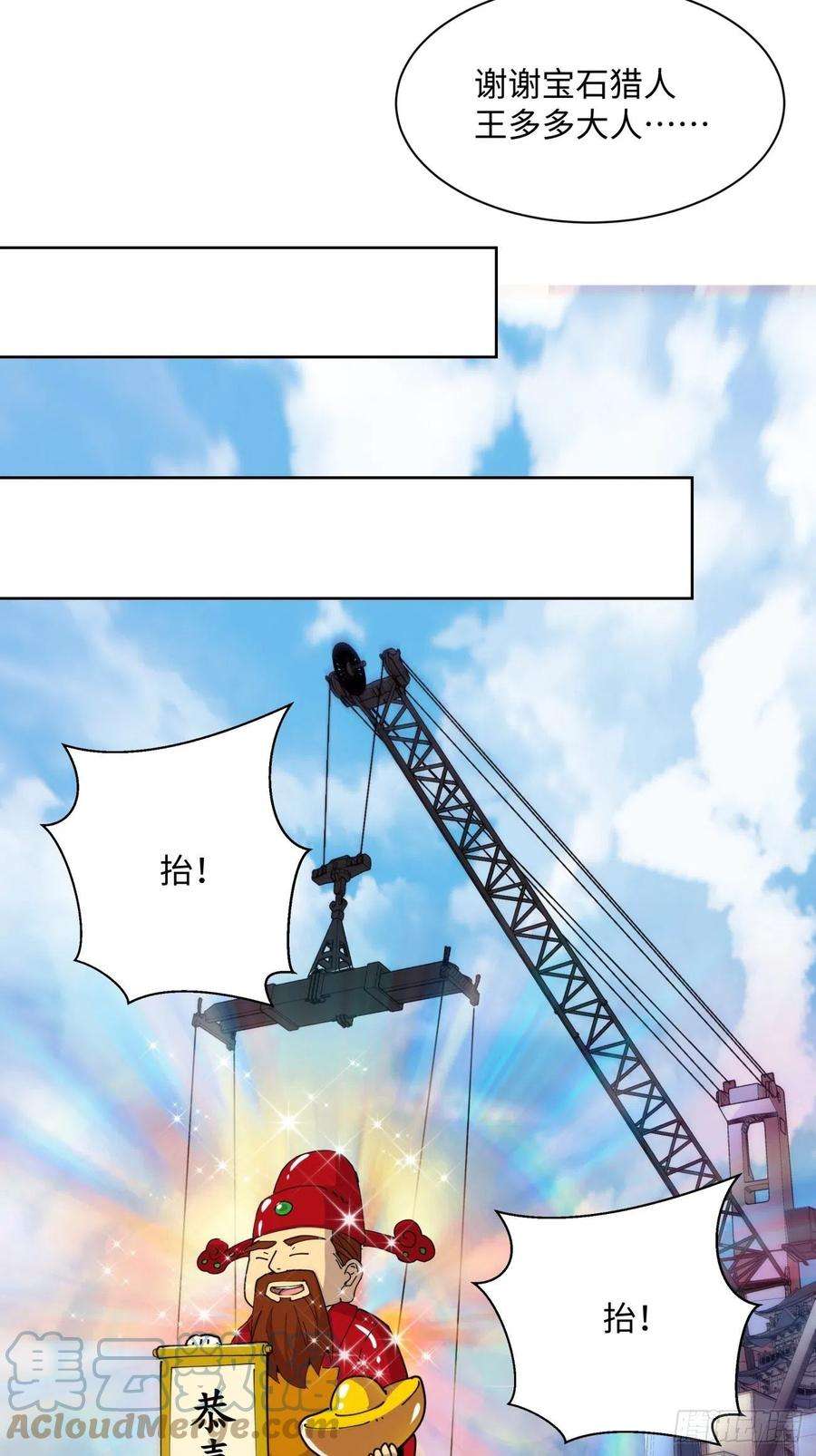 身为首富的我真不想重生啊七十二话 财神号