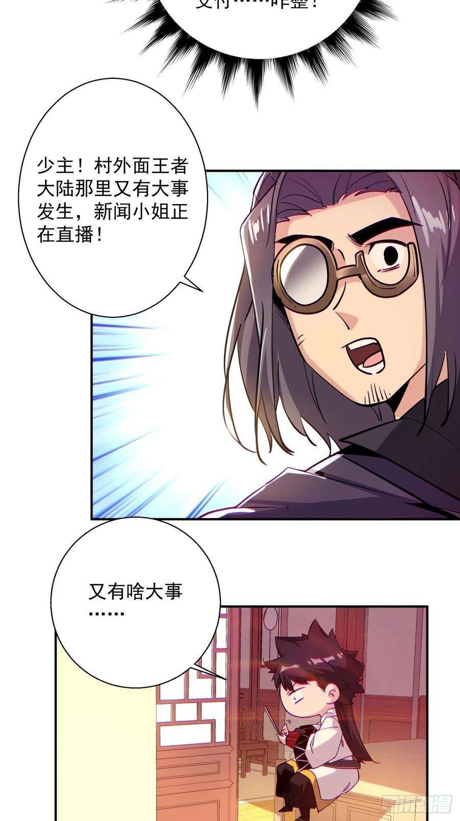 身为首富的我真不想重生啊七十二话 财神号