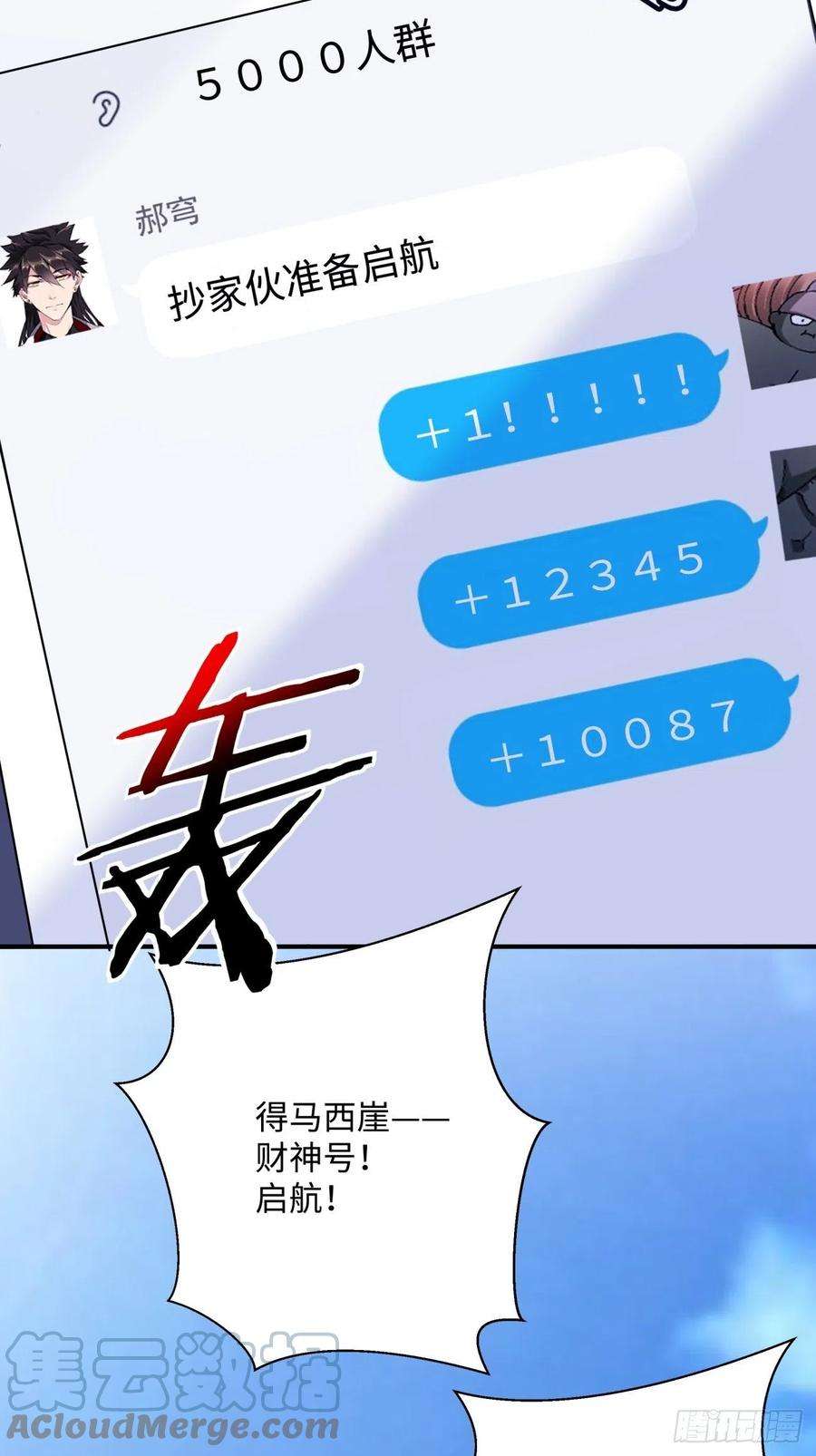 身为首富的我真不想重生啊七十二话 财神号