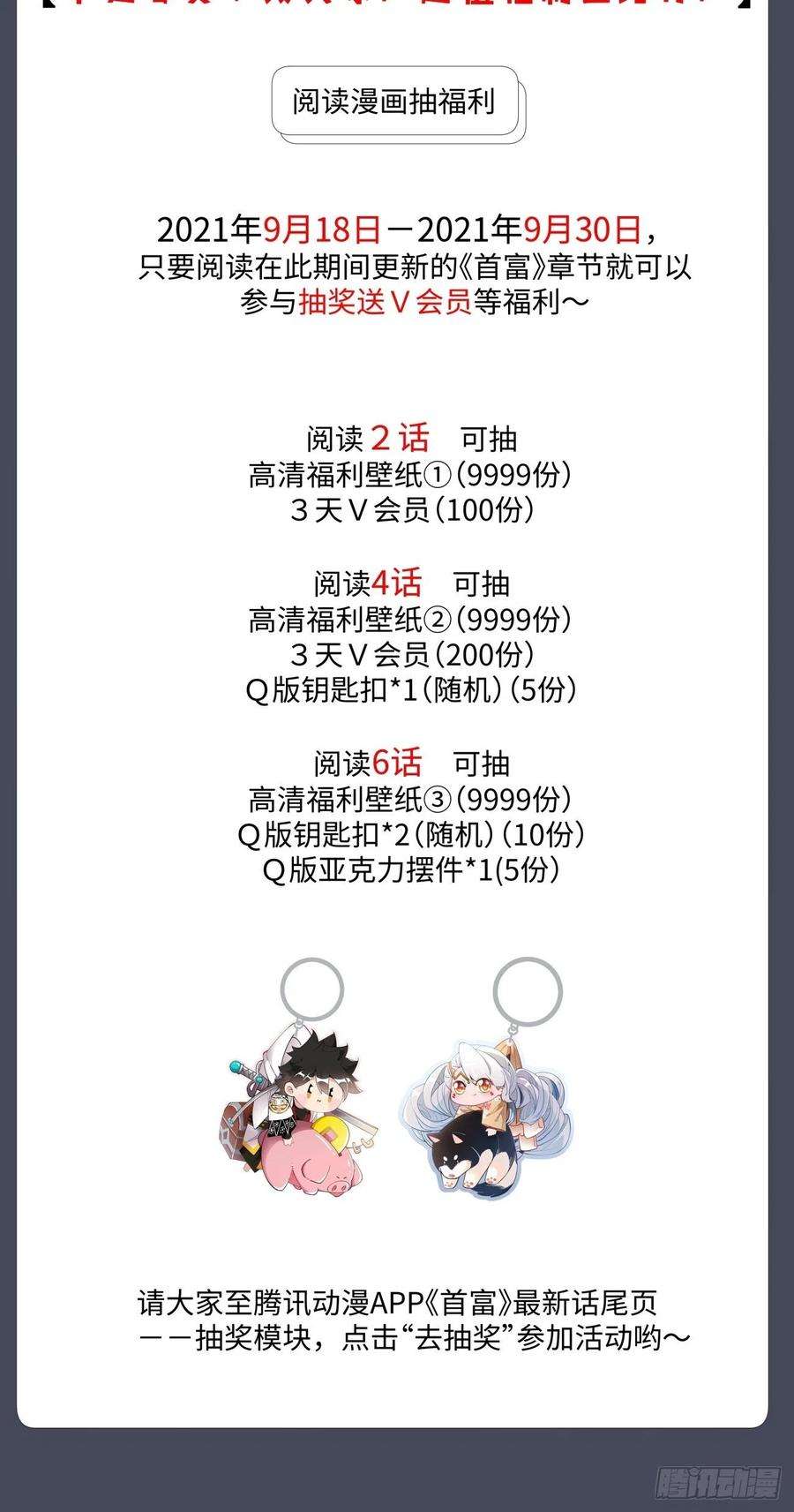 身为首富的我真不想重生啊七十二话 财神号