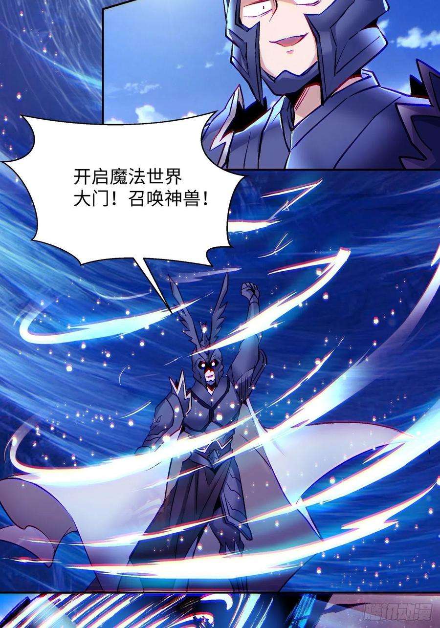 身为首富的我真不想重生啊七十三话 向魔法世界进攻