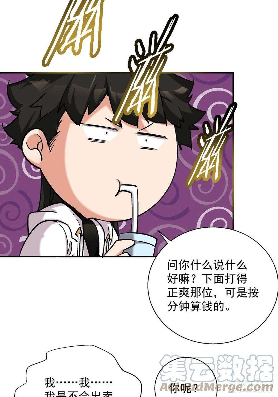 身为首富的我真不想重生啊七十四话 老师