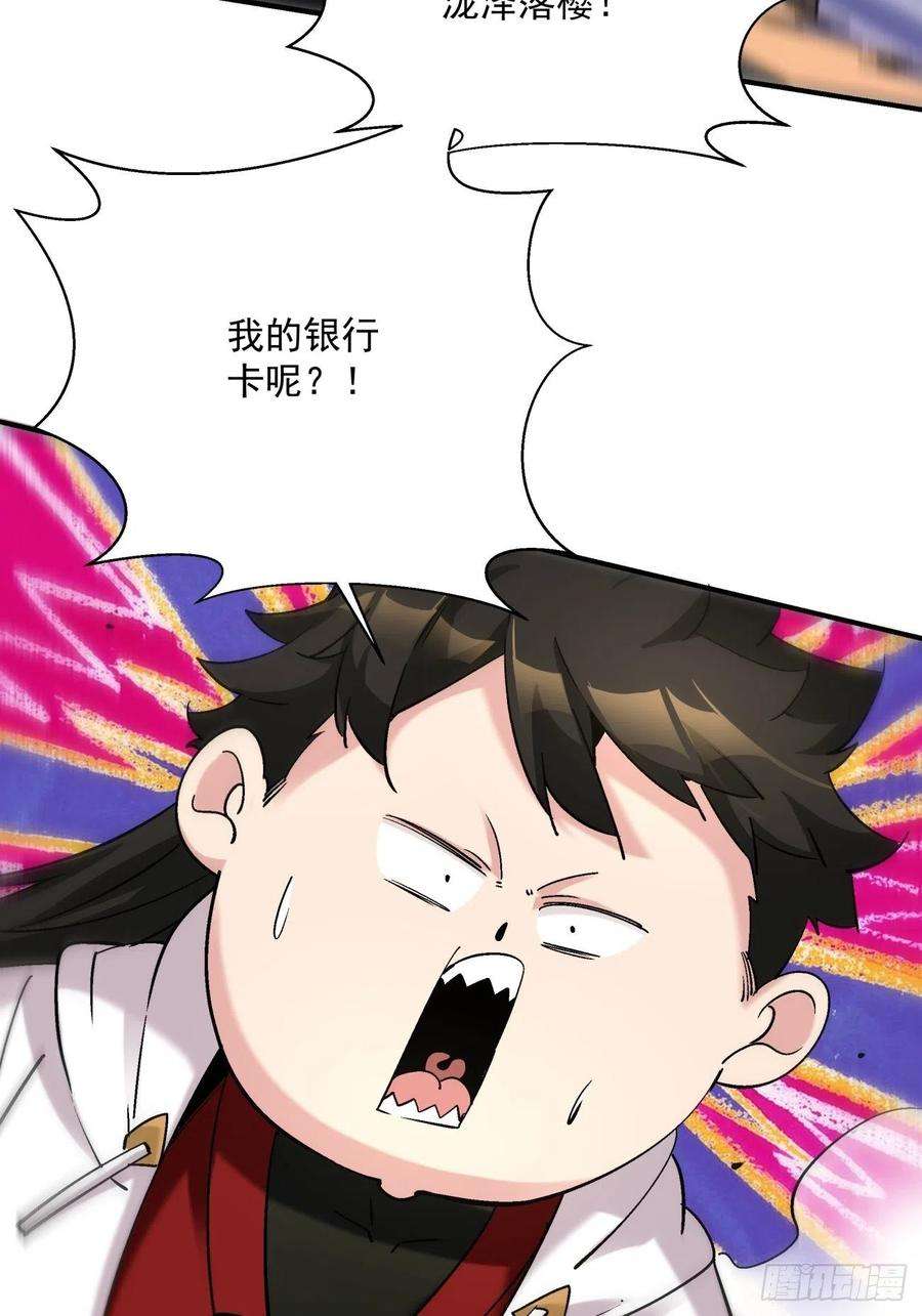 身为首富的我真不想重生啊七十四话 老师