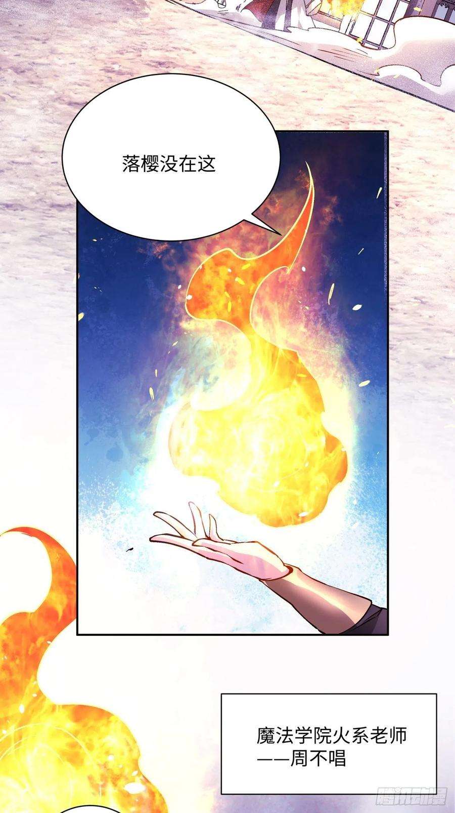 身为首富的我真不想重生啊七十四话 老师