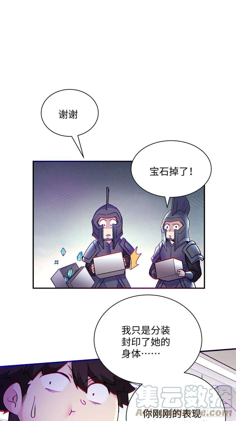 身为首富的我真不想重生啊七十六话 蓝石