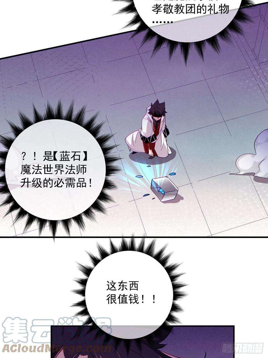 身为首富的我真不想重生啊七十六话 蓝石