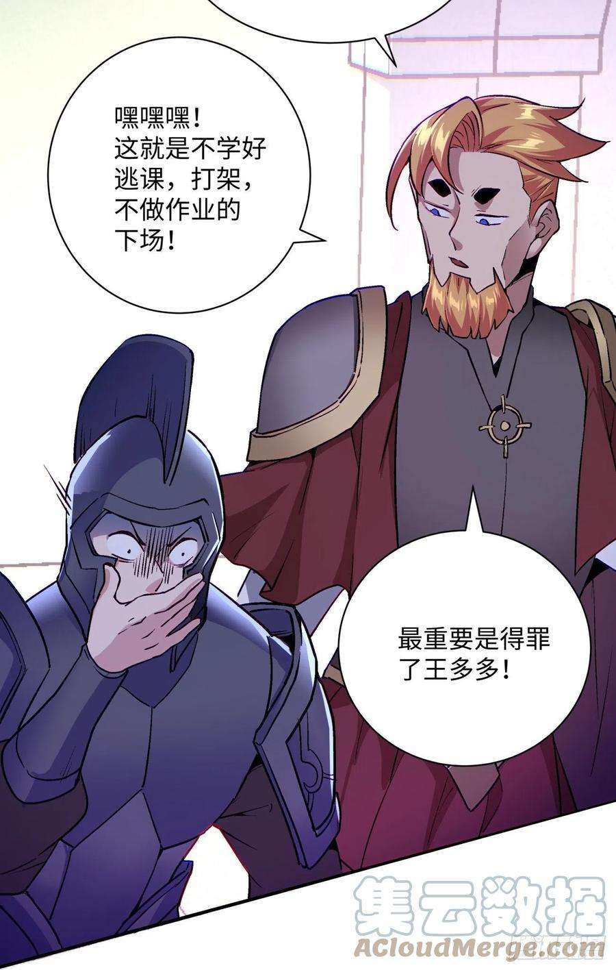 身为首富的我真不想重生啊七十六话 蓝石