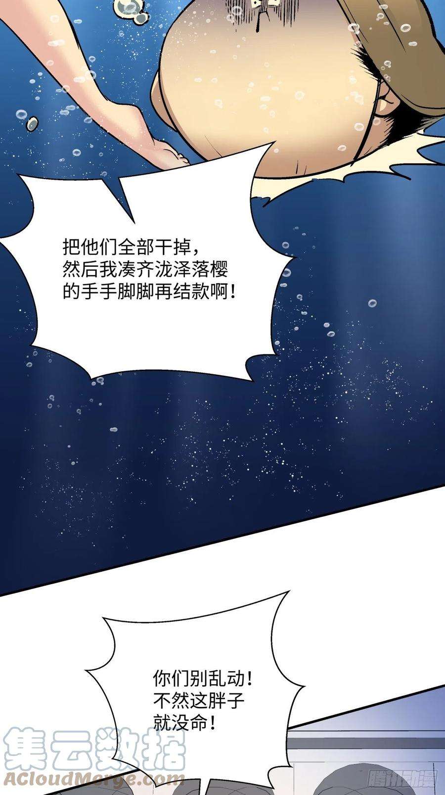 身为首富的我真不想重生啊七十七话 获得猪蹄一只