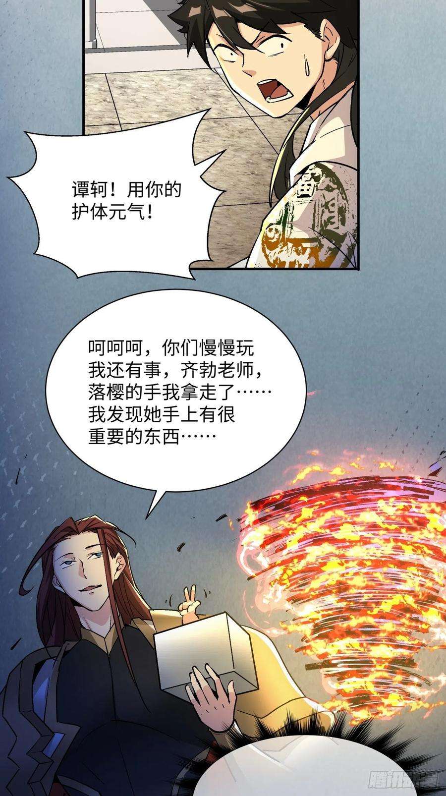 身为首富的我真不想重生啊七十七话 获得猪蹄一只