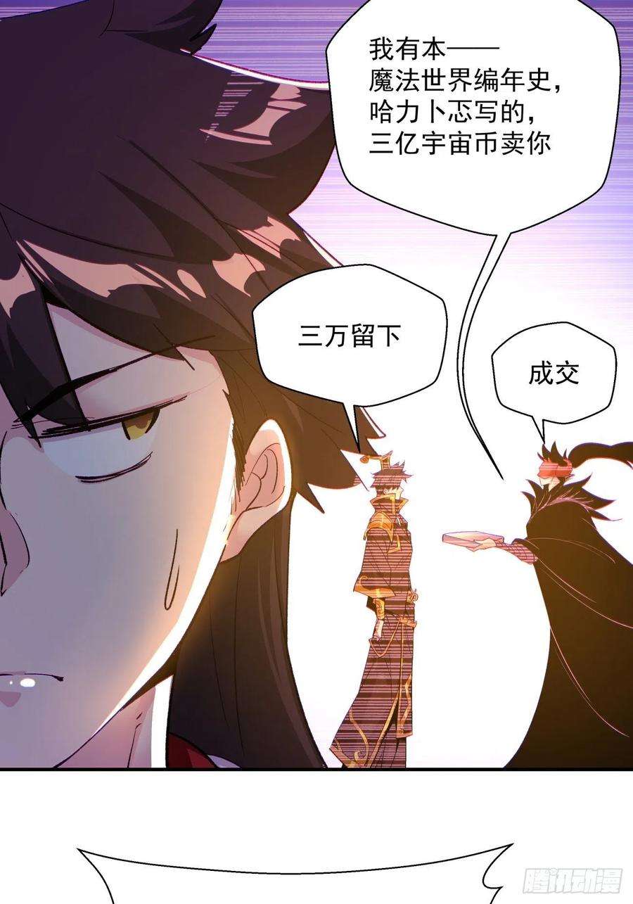 身为首富的我真不想重生啊八十话 谈笔生意呗