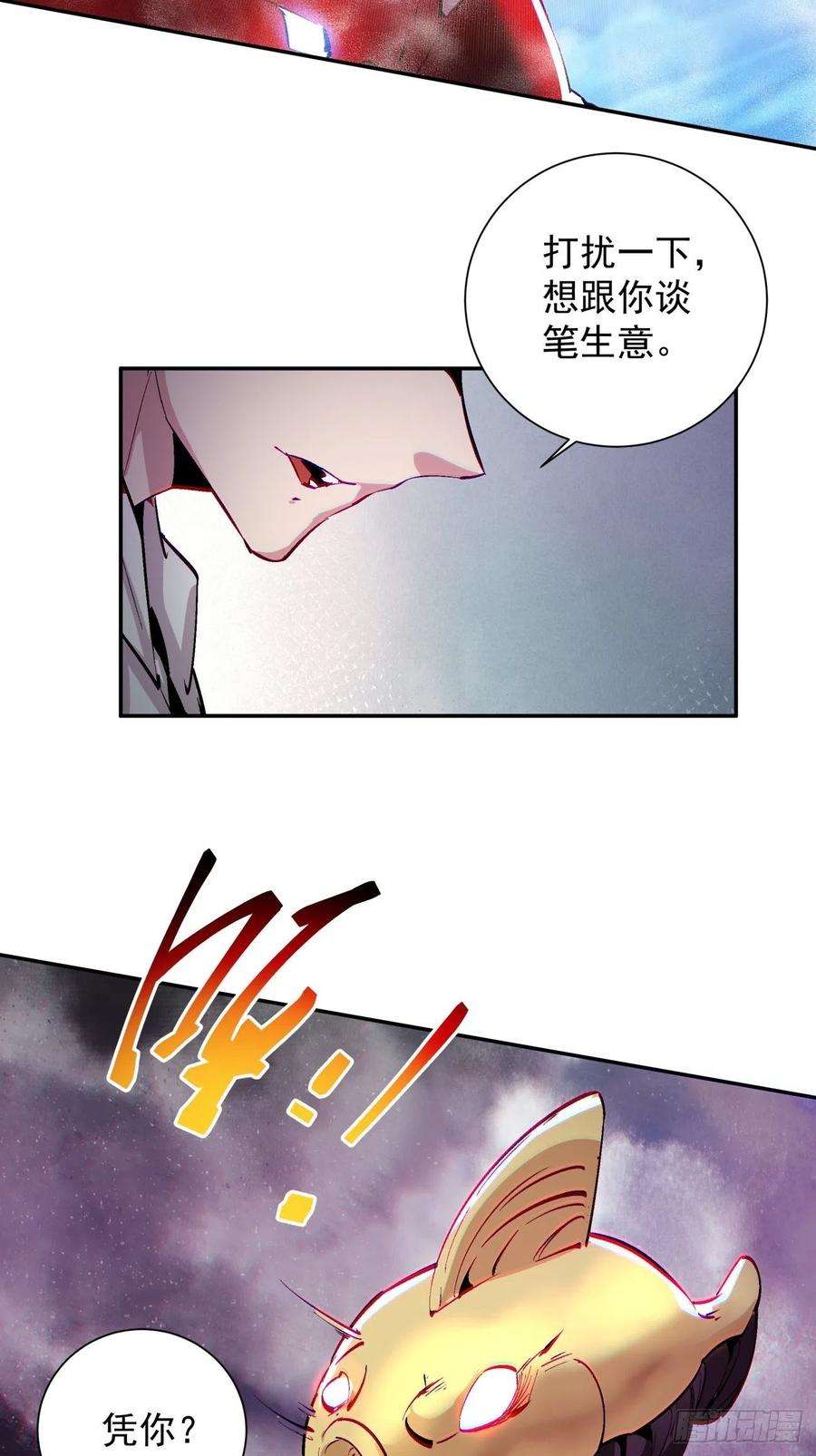 身为首富的我真不想重生啊八十话 谈笔生意呗