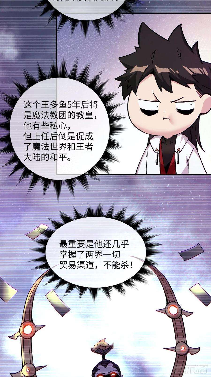 身为首富的我真不想重生啊八十话 谈笔生意呗