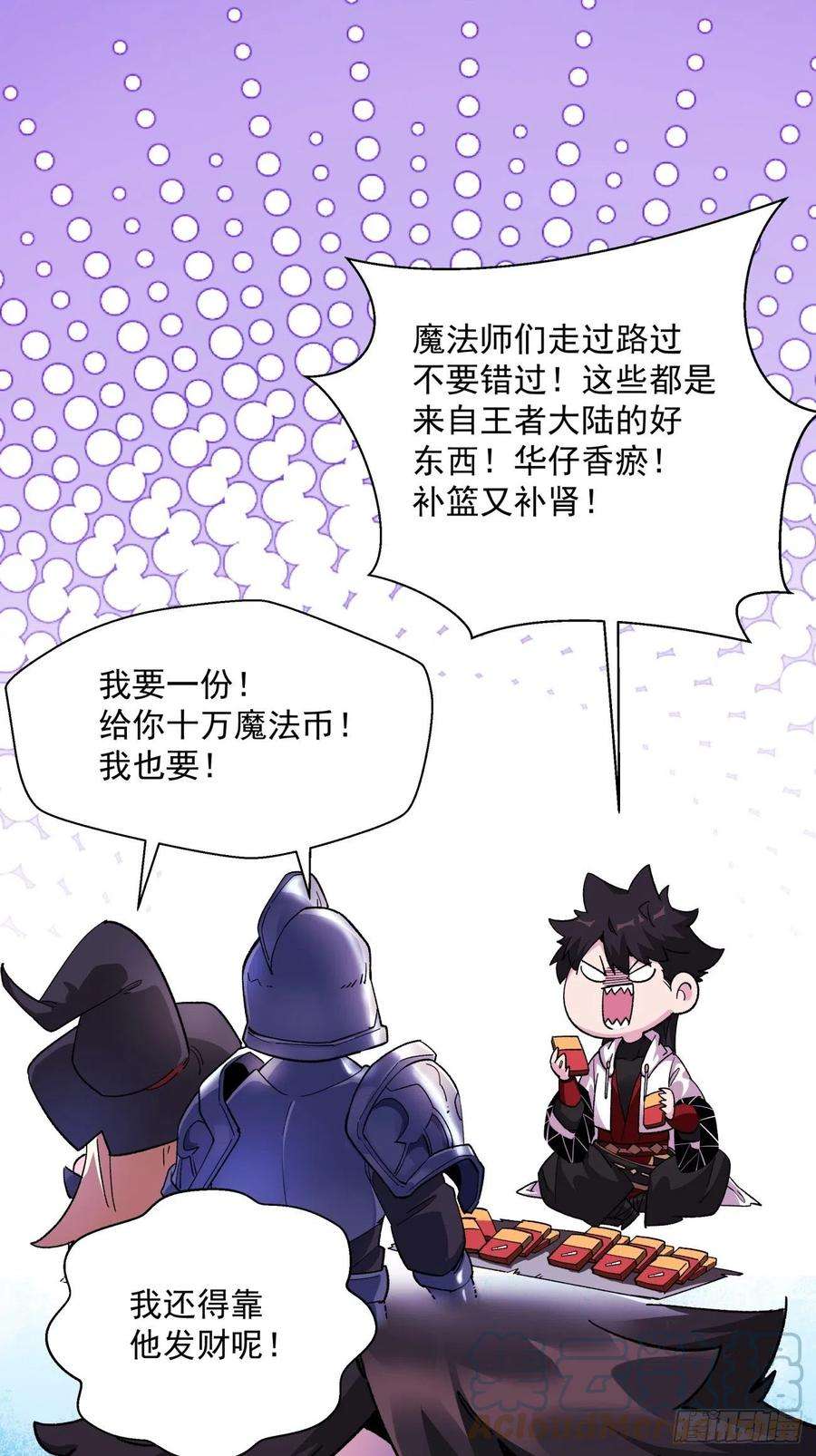 身为首富的我真不想重生啊八十话 谈笔生意呗