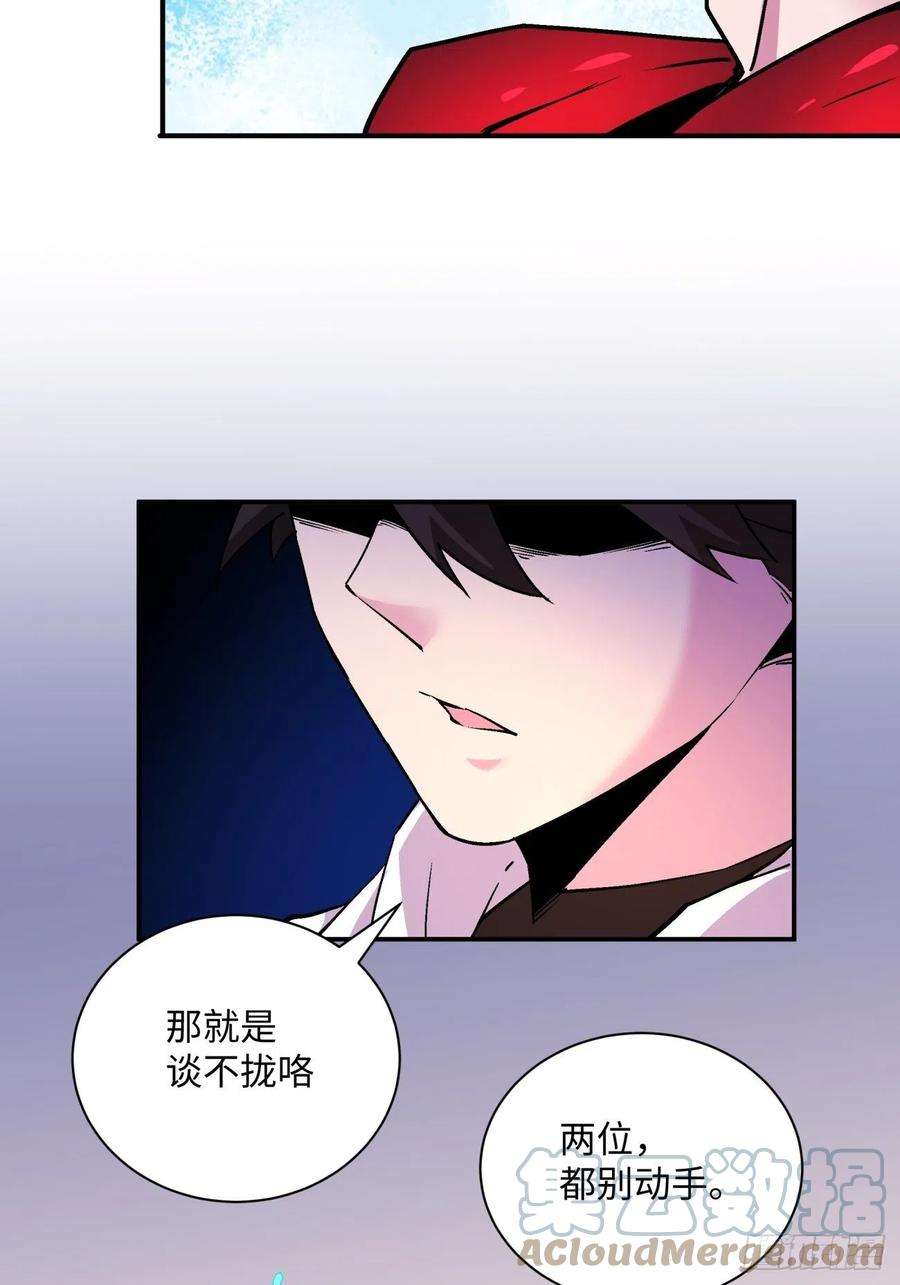 身为首富的我真不想重生啊八十一话 筹码