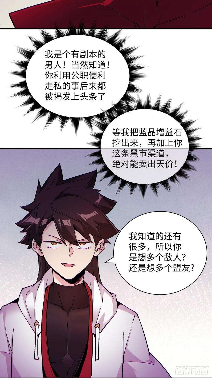 身为首富的我真不想重生啊八十一话 筹码