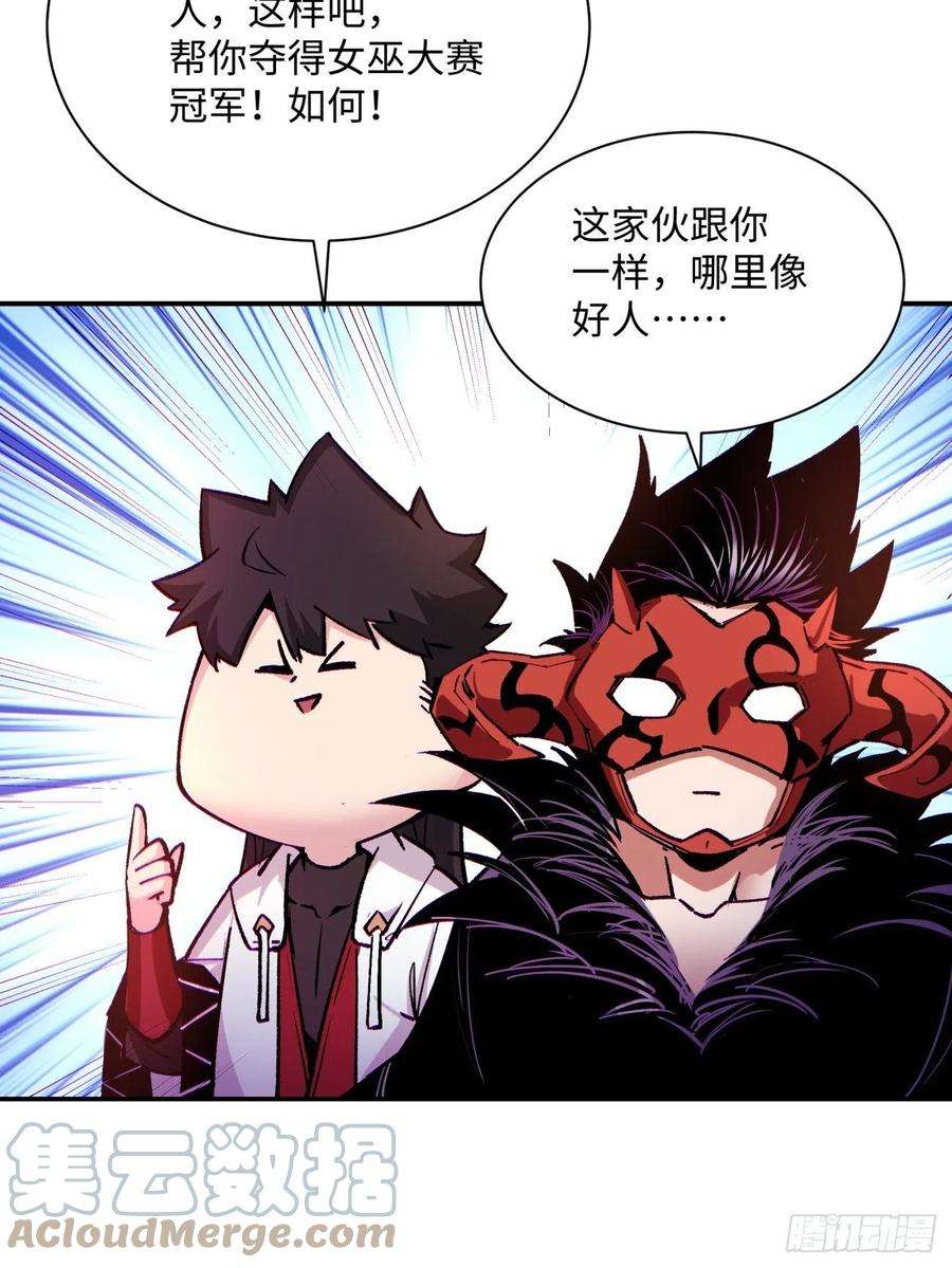 身为首富的我真不想重生啊八十一话 筹码