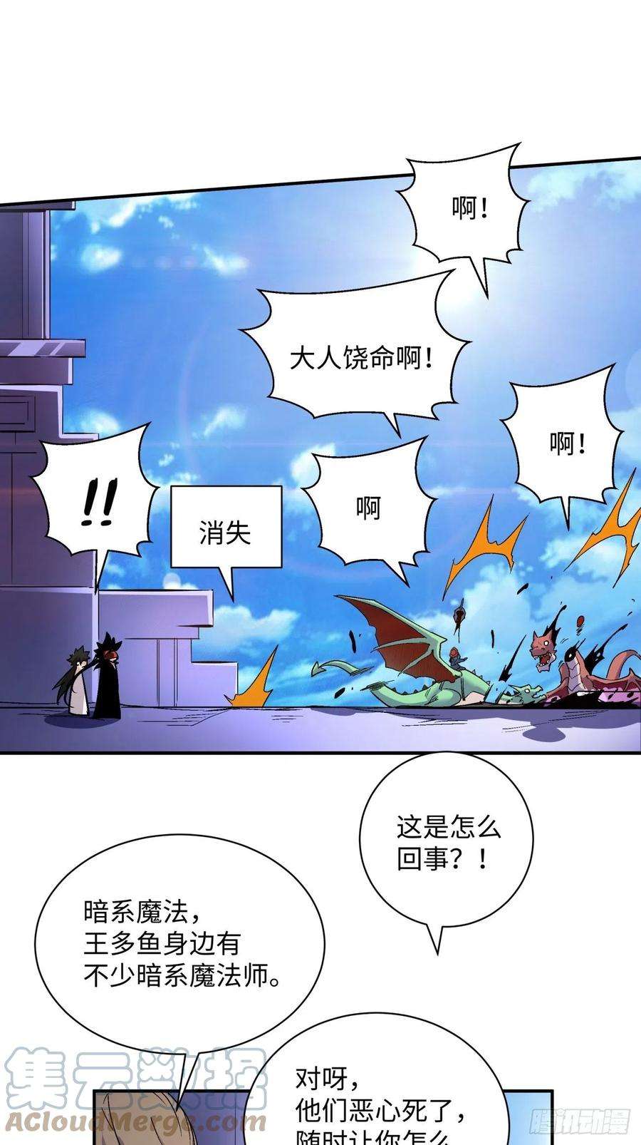 身为首富的我真不想重生啊八十一话 筹码