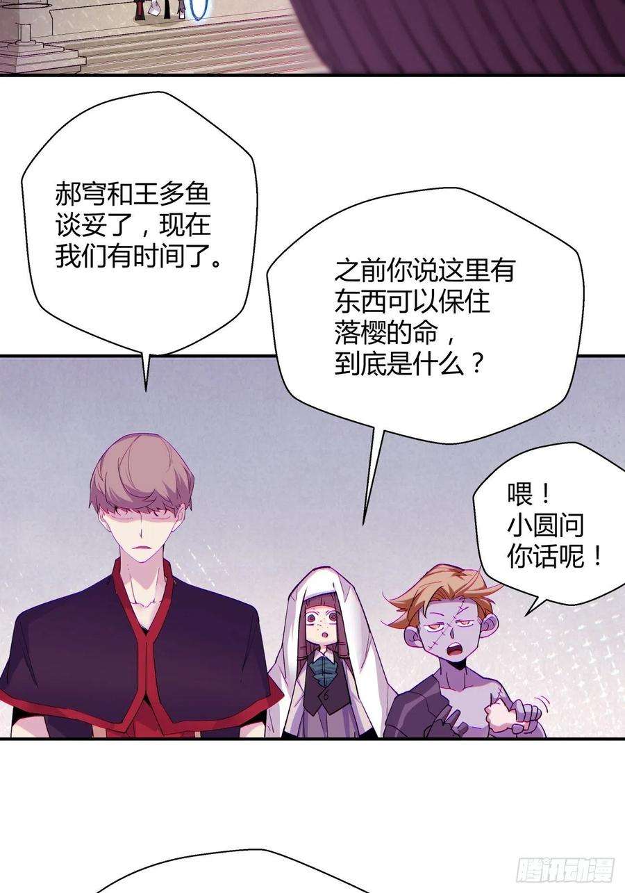 身为首富的我真不想重生啊八十一话 筹码