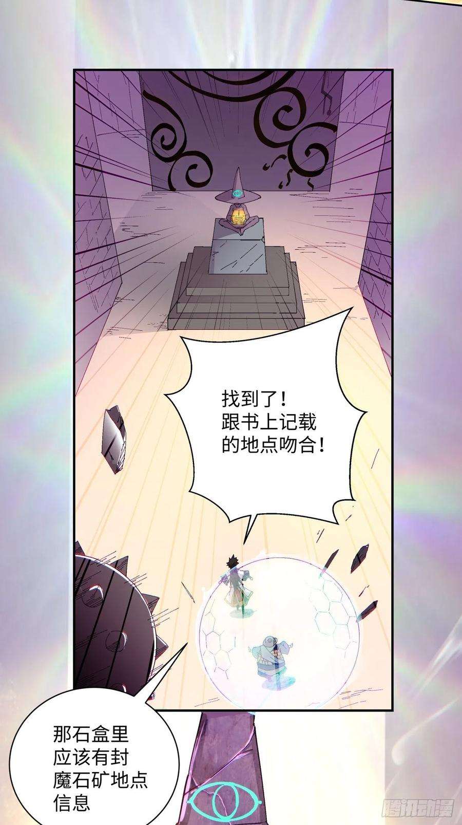 身为首富的我真不想重生啊八十二话 圣殿