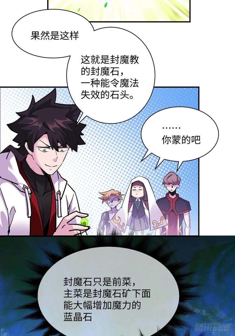 身为首富的我真不想重生啊八十二话 圣殿