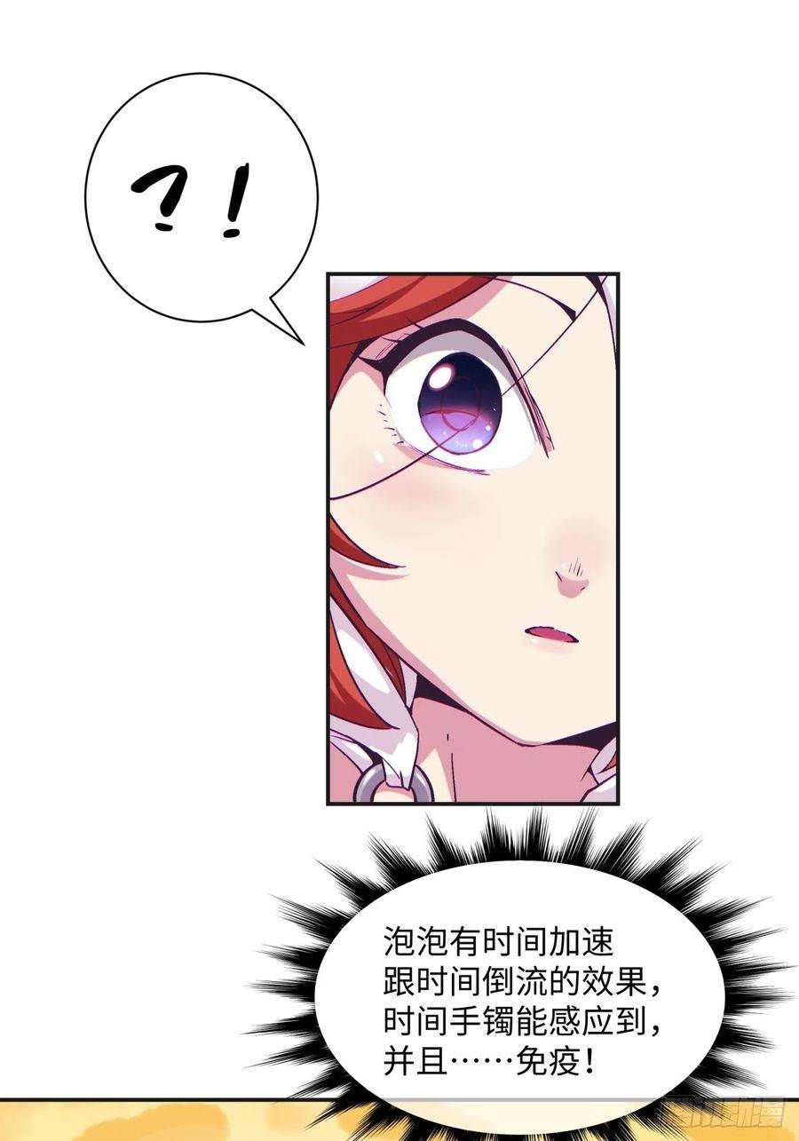 身为首富的我真不想重生啊八十三话 恭喜又找到一缕残魂