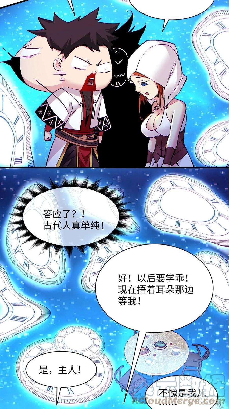 身为首富的我真不想重生啊八十三话 恭喜又找到一缕残魂