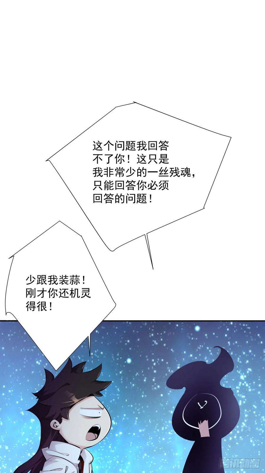 身为首富的我真不想重生啊八十三话 恭喜又找到一缕残魂