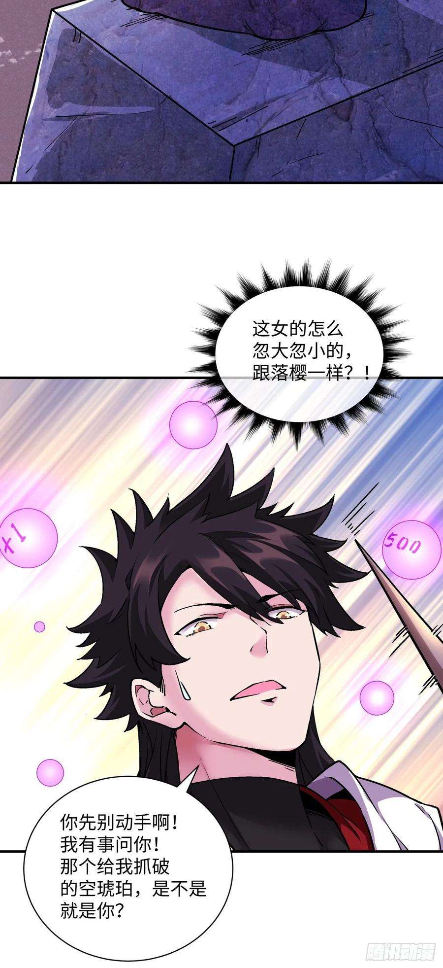 身为首富的我真不想重生啊八十三话 恭喜又找到一缕残魂