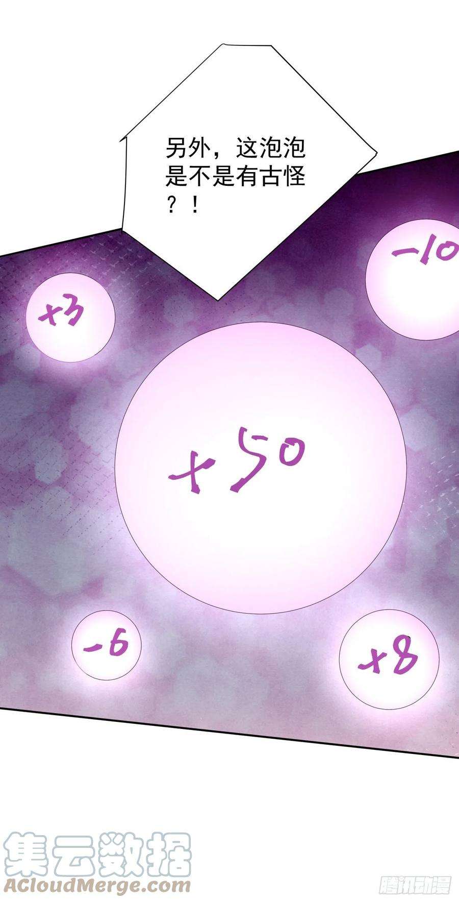 身为首富的我真不想重生啊八十三话 恭喜又找到一缕残魂