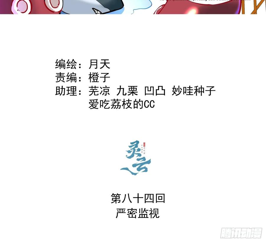 身为首富的我真不想重生啊八十四话 严密监视