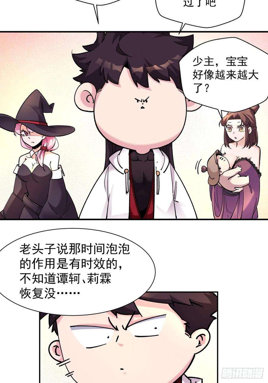 身为首富的我真不想重生啊八十四话 严密监视